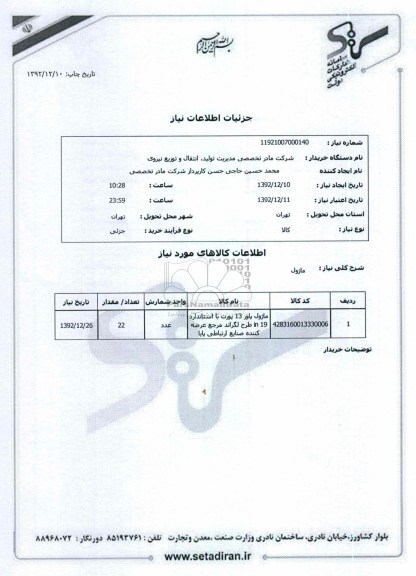 ماژول