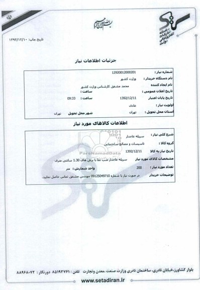 سرپله عاجدار