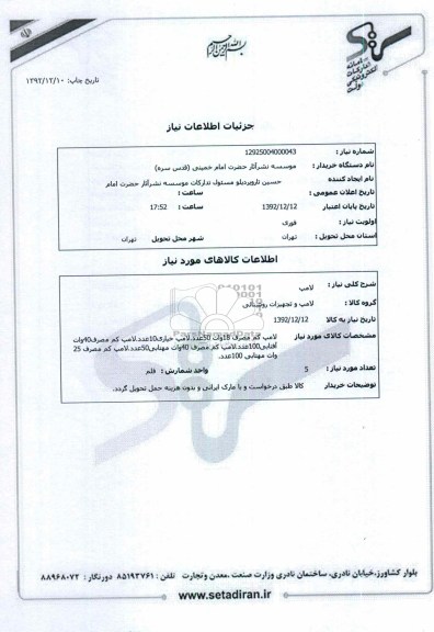 لامپ 