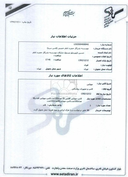 مهتابی