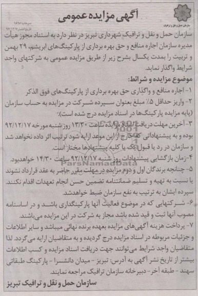 اجاره منافع و حق بهره برداری از پارکینگ 