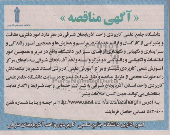 مور دفتری, نظافت و پذیرایی از کارکنان و  ....