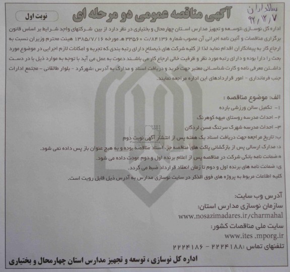 تکمیل سالن ورزشی بارده 