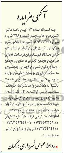 مزایده شش دستگاه کیوسک