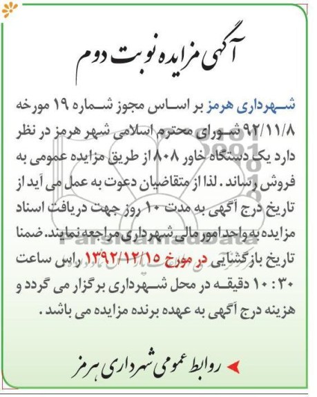 فروش یک دستگاه خاور 808 زباله کش