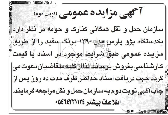 فروش یک دستگاه پژو پارس