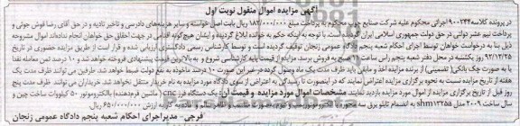 فروش یک دستگاه فرز cnc