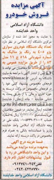 یک دستگاه خودرو سواری 
