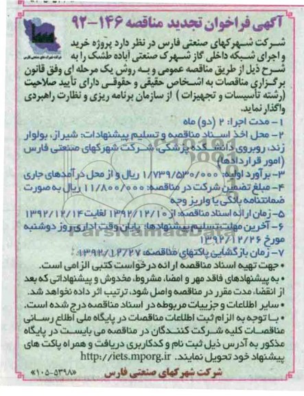 خرید و اجرای شبکه داخلی گاز