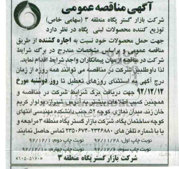 جهت حمل محصولات 