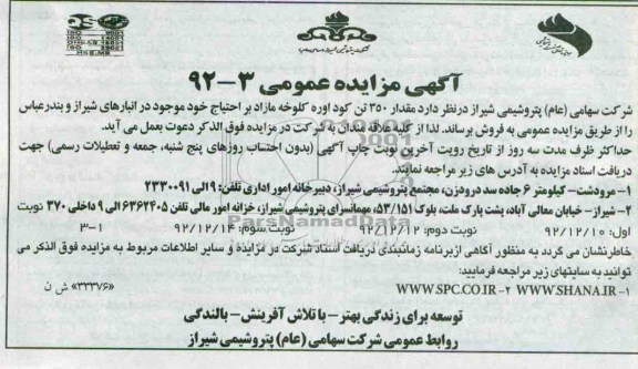 فروش مقدار 350 تن کود اوره کلوخه مازاد 