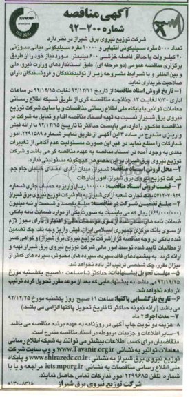 تعداد 5000 مقره سیلیکونی انتهایی و 10000 مقره سیلیکونی میانی سوزنی 20 کیلوولت با حداقل فاصله خزشی 600 میلیمتر 
