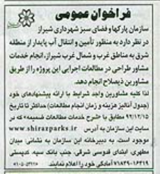 تامین و انتقال آب پایدار از منطقه شرق به مناطق غرب و شمال غرب شیراز 
