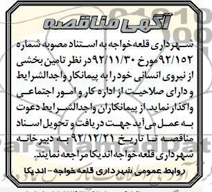 تامین بخشی از نیروی انسانی 