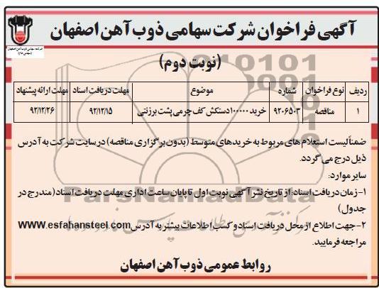 خرید 100000 دستکش کف چرمی پشت برزنتی