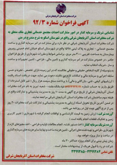 احداث مجتمع خدماتی تجاری ملک