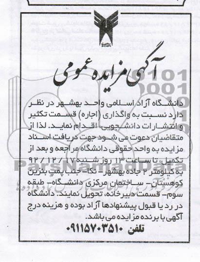 اجاره قسمت تکثیر و انتشارات دانشجویی
