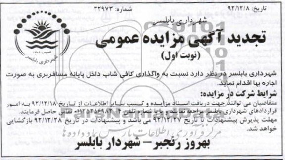 واگذاری کافی شاپ