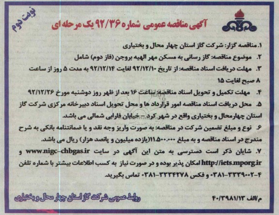 گازرسانی به مسکن مهر