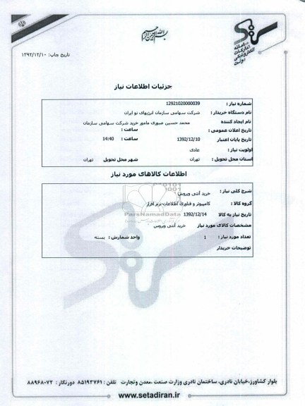 خرید آنتی ویروس