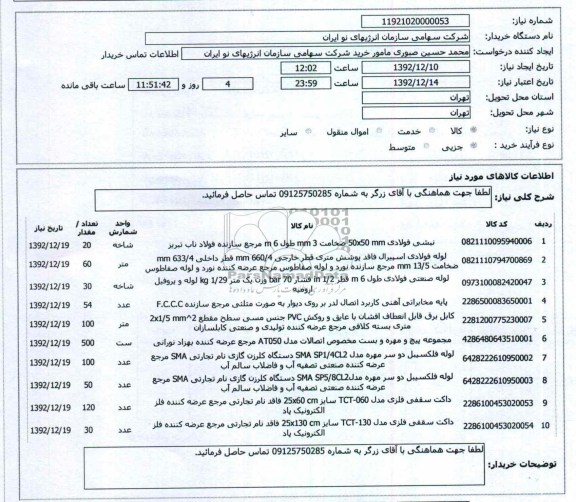 نبشی فولادی  و ...