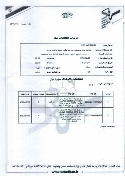 سوئیچ 