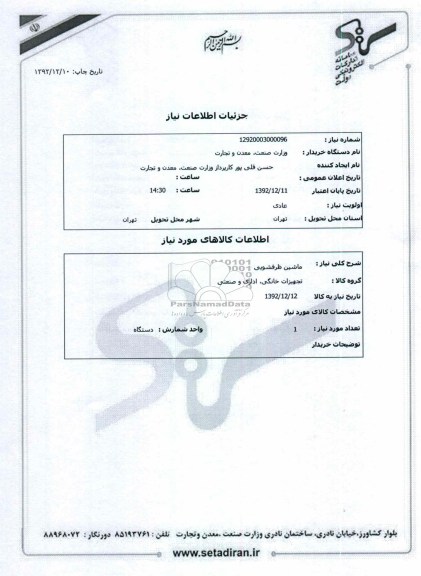 ماشین ظرفشویی