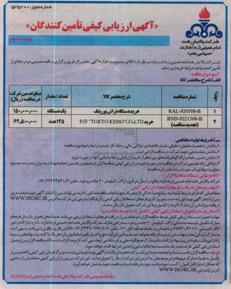 خرید دستگاه تراش بورینگ و ...