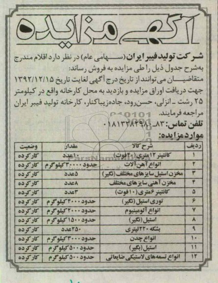 فروش  کانتینر 12 متری و ...