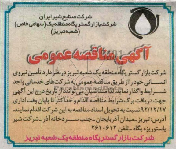 تامین نیروی انسانی 