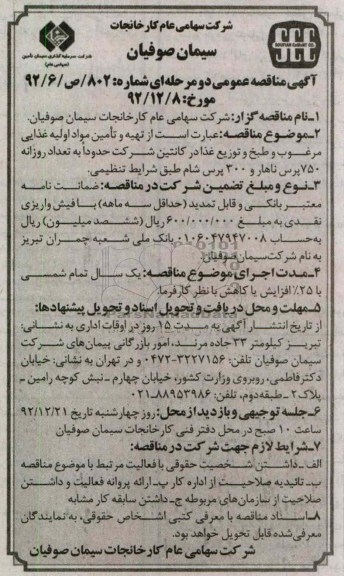 تهیه و تامین مواد اولیه غذایی مرغوب و ...