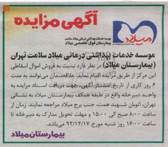 فروش اموال اسقاطی