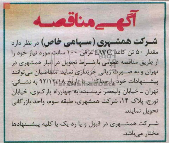  مقدار 50 تن کاغذ LWC 