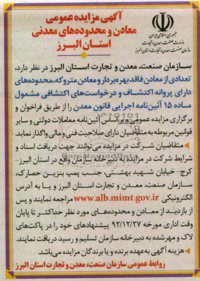 واگذاری تعدادی از معادن فاقد بهره بردار و معادن متروکه، محدوده های دارای پرونه اکتشاف