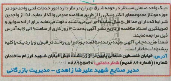 امور خدمات فنی واحد خود
