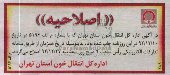 اصلاحیه