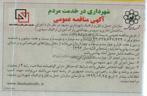 ساختمان اداری و سرویس بهداشتی پارک آموزش ترافیک سیدی 