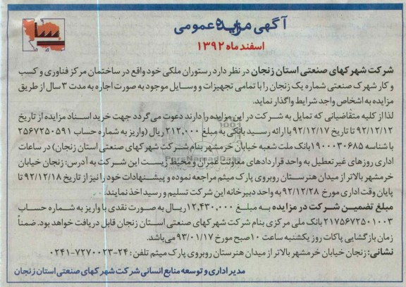 واگذاری به صورت اجاره رستوران ملکی خود