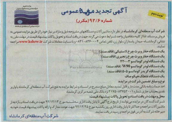 فروش ماشین الات و ...