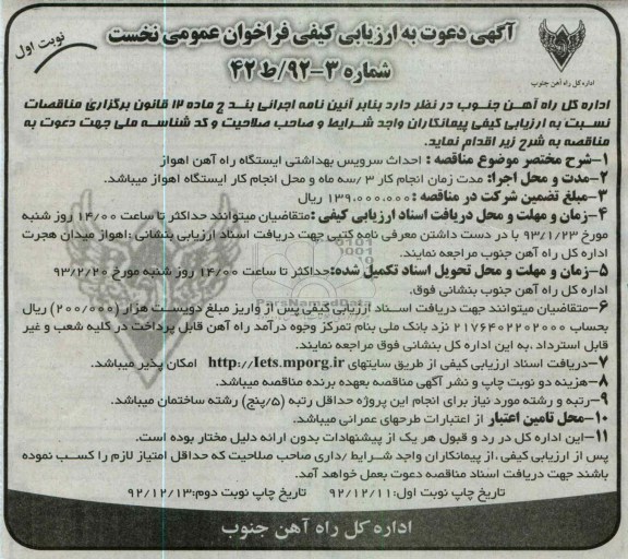 احداث سرویس بهداشتی ایستگاه راه آهن 