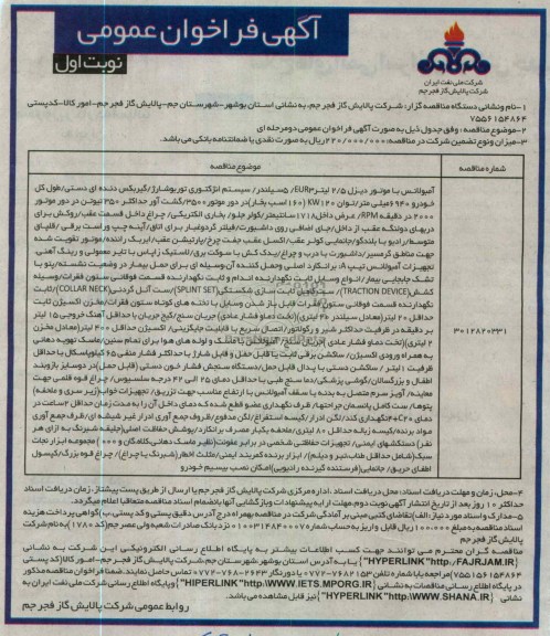 آمبولانس با موتور دیزل 