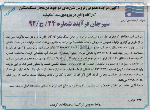 فروش شن های موجود در محل سنگ شکن کارگاه