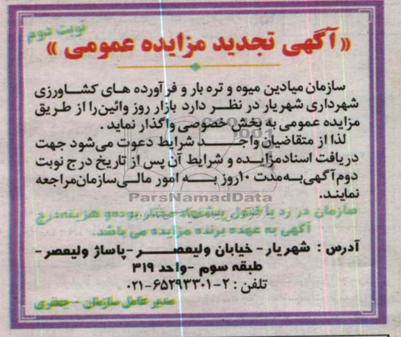 واگذاری بازار روز ...