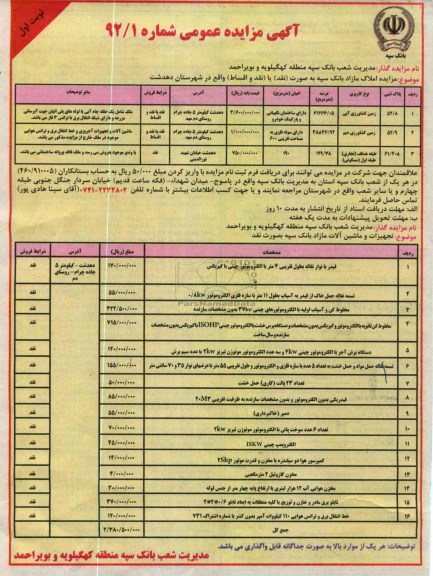 مزایده املاک مازاد بانک سپه