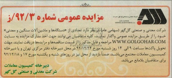 واگذاری تعدادی از دستگاه ها و ماشین الات سنگین و معدنی خود