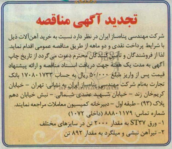 خرید آهن آلات 