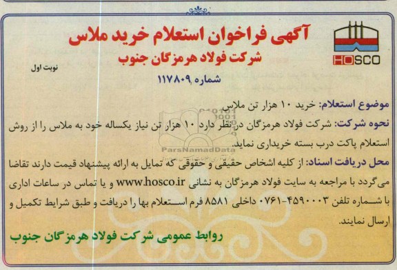 خرید 10 هزار تن ملاس 