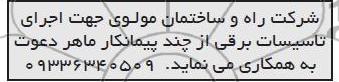 جهت اجرای تاسیسات برقی از چند پیمانکار ماهر 