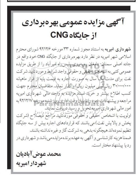 بهره برداری از جایگاه CNG