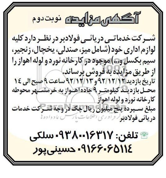 کلیه لوازم اداری